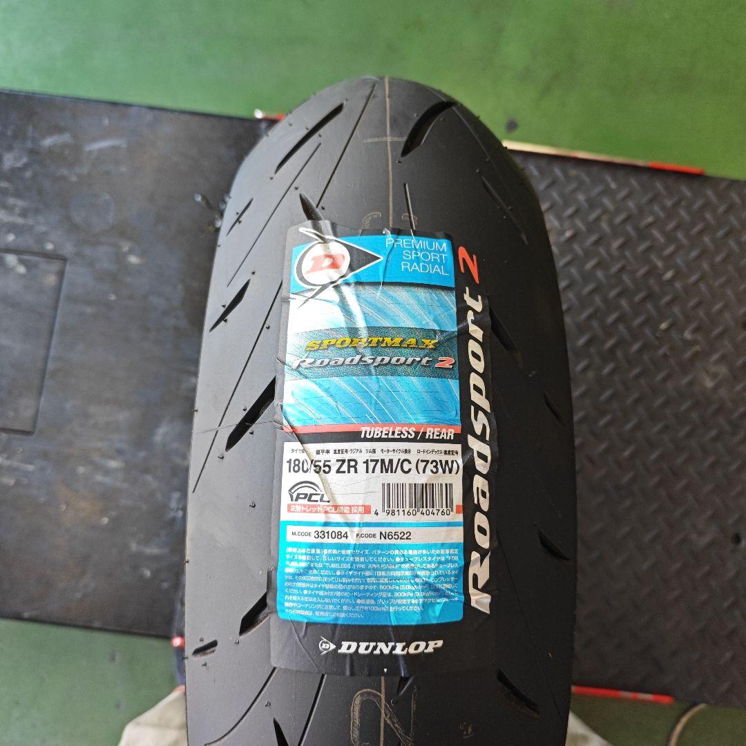 新品　ダンロップ　ロードスポーツ2　180/55-17 DUNLOP（ダンロップ） （120/70ZR17 ＆ 180/55ZR17） ロードスポーツ