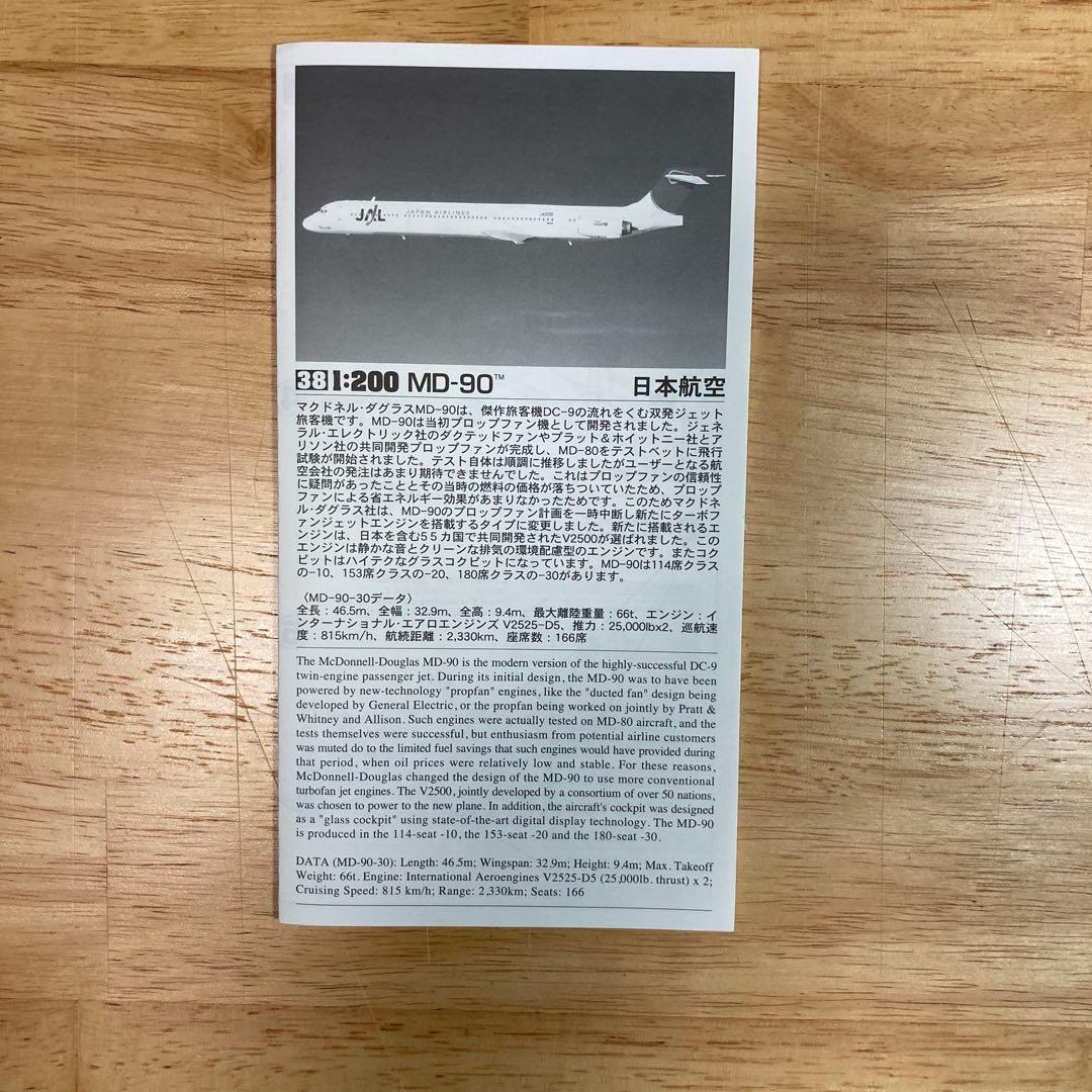 ジ*ー様 値下げ ハセガワ 1/200 MD-90 #プラモデル - メルカリ