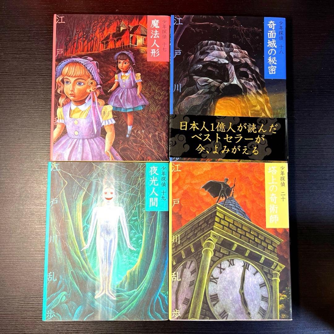 文庫版少年探偵・江戸川乱歩(全26巻セット) - メルカリ