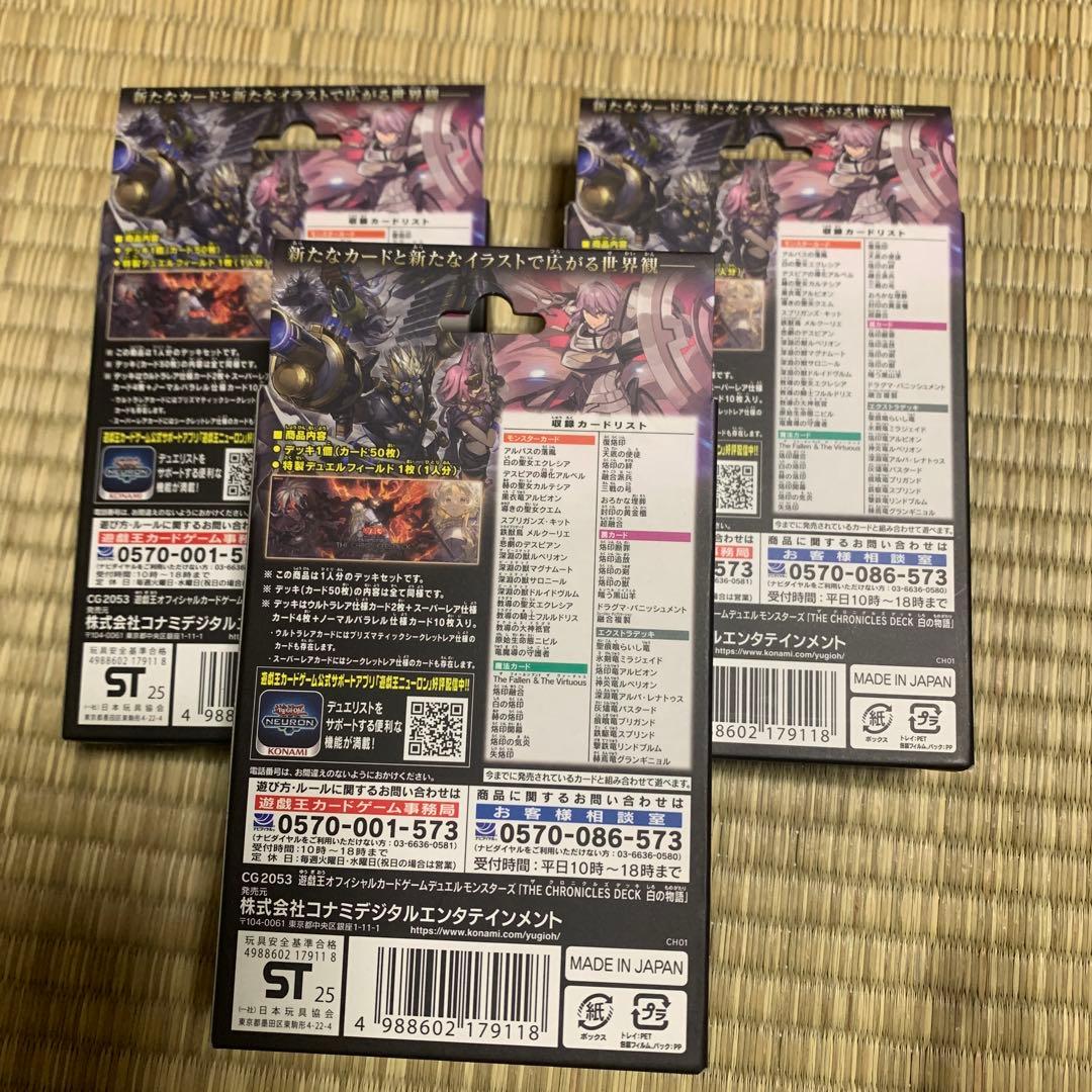 遊戯王 白の物語 3box ストラクチャーデッキ THE CHRONICLES cosaga.com