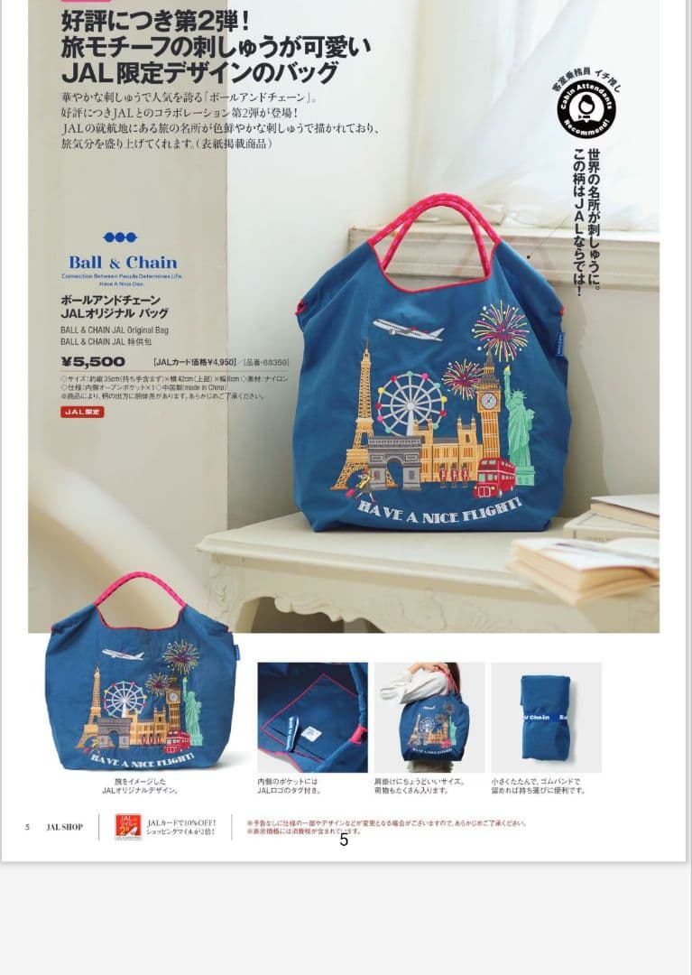 ギフト包装》【機内販売限定】ボールアンドチェーン JAL オリジナル