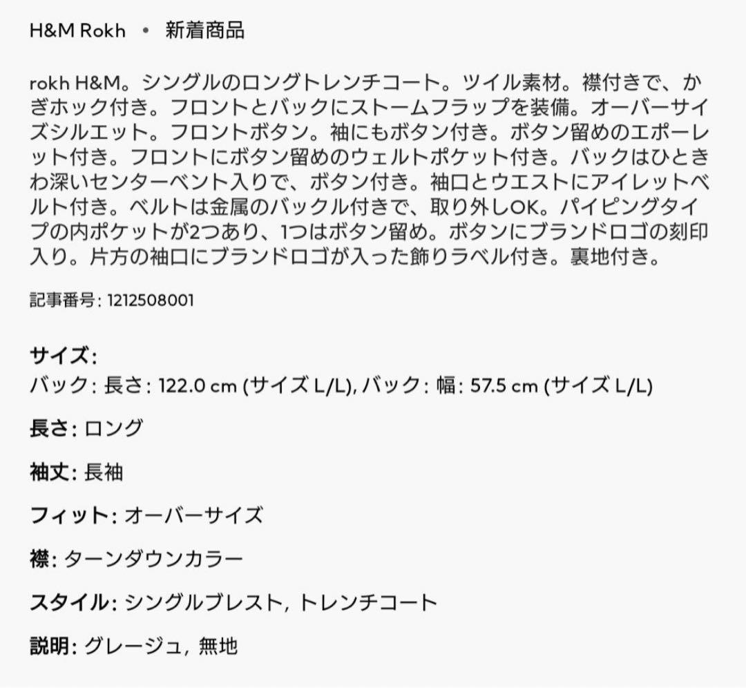 最終値下げ) rokh h&m ボタンディテールツイルトレンチコート - メルカリ