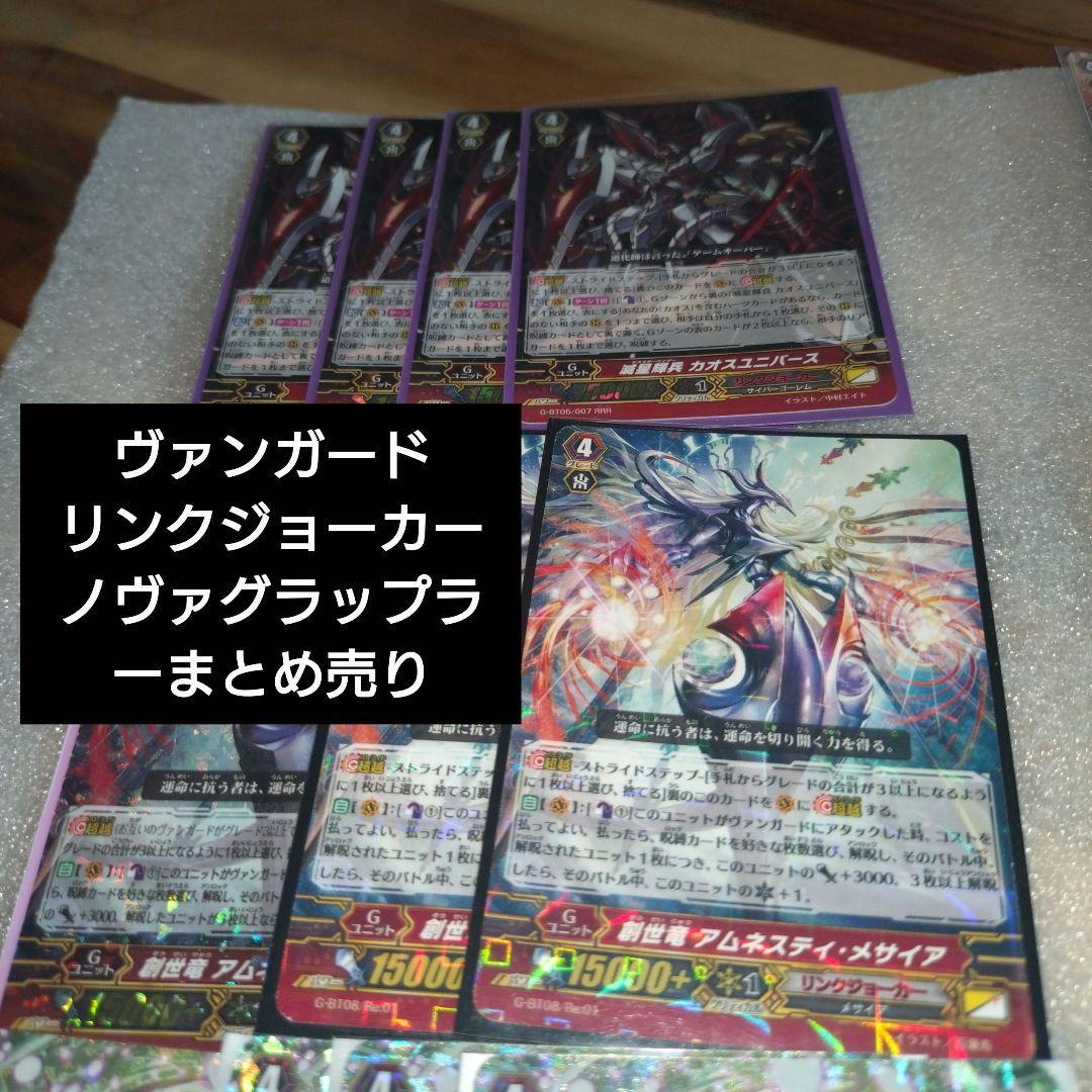 ！値下げ！②ヴァンガードリンクジョーカーノヴァグラップラーまとめ売り BT13】「絶禍繚乱」 ｜ カードリスト ｜ 「カードファイト!! ヴァン