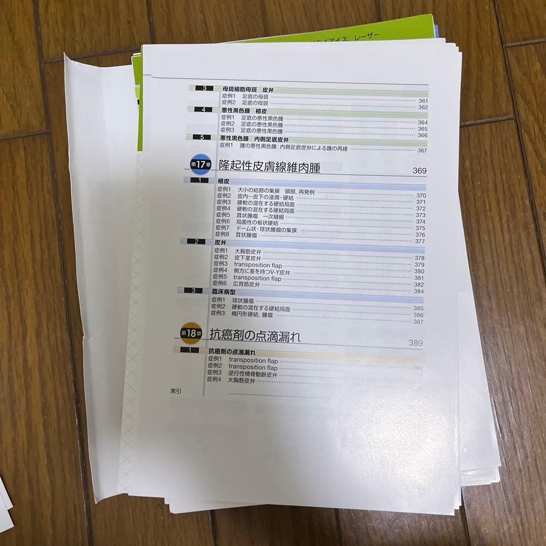 大原アトラス4 皮膚外科手術アトラス 裁断済み - メルカリ