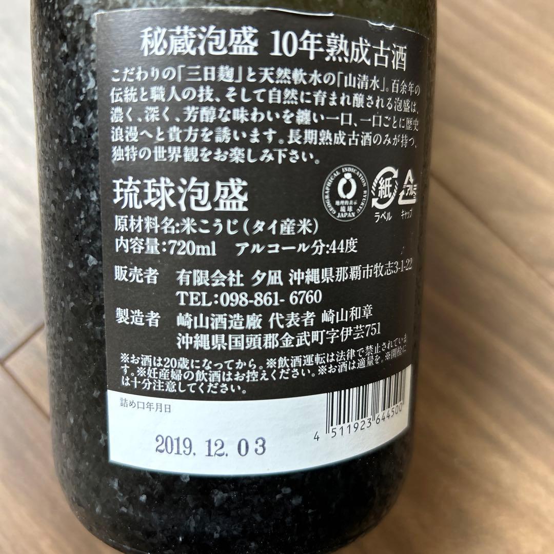 秘蔵泡盛 松藤 崎山酒造 十年熟成古酒 1000本沖縄限定 - メルカリ