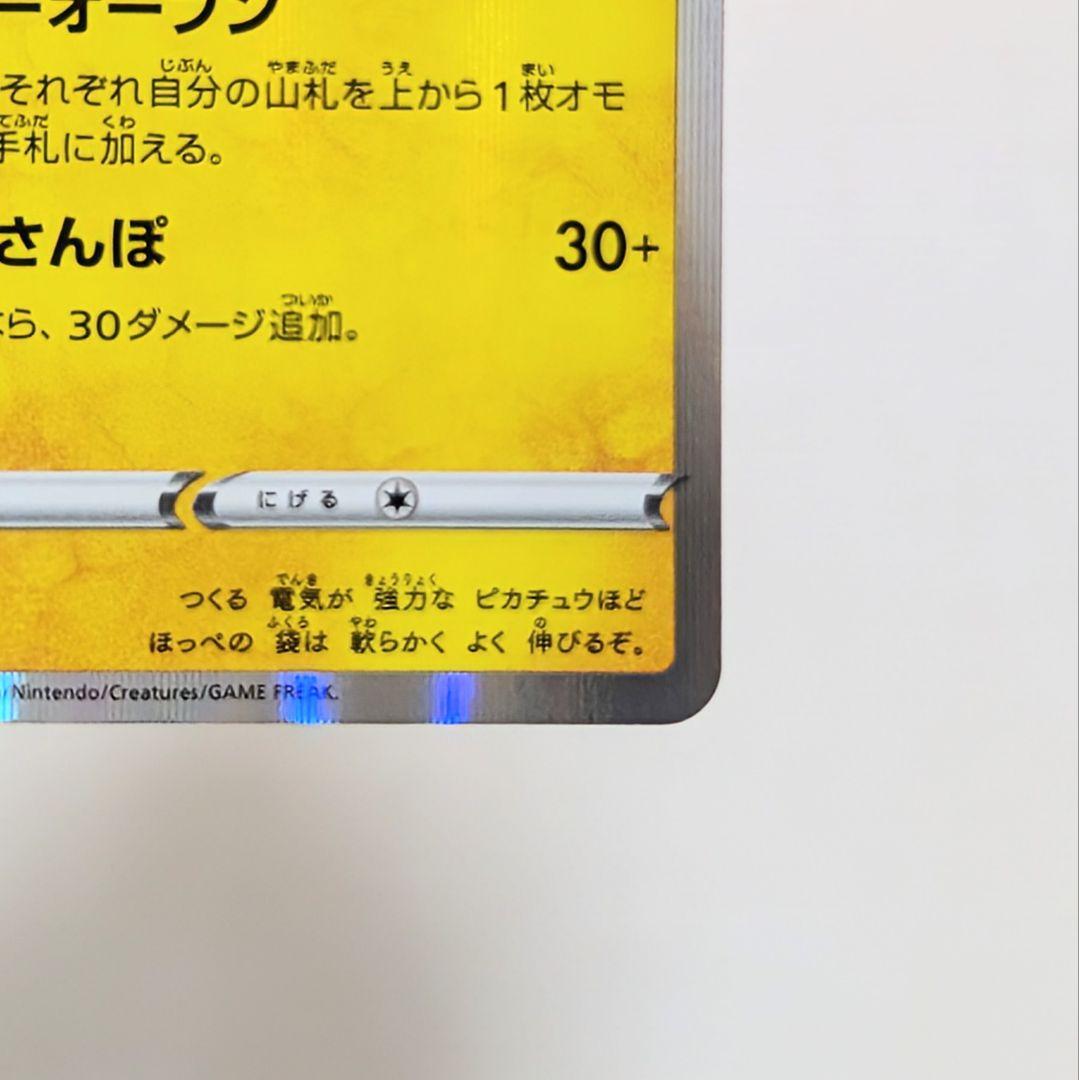 状態・センタリング良】 ポケモンカード プロモ カナザワのピカチュウ