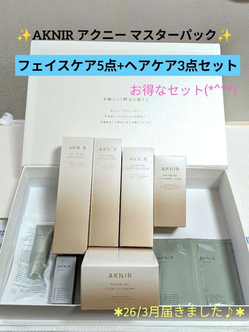 AKNIR アクニー マスターパック スキンケアセット5点+ヘアケア3点