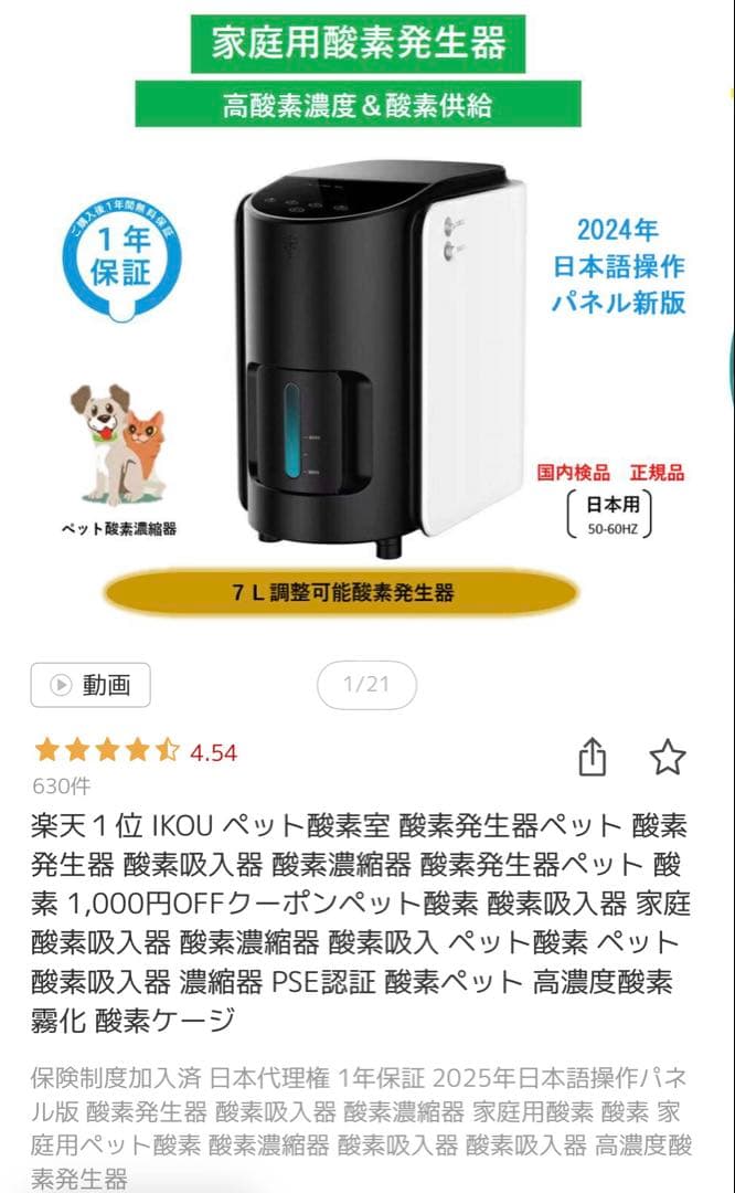 IKOU ペット酸素発生器 7L 高濃度酸素供給 ヤフー1位 IKOU酸素発生器 ペット酸素室 酸素吸入器 酸素濃縮器 ペット