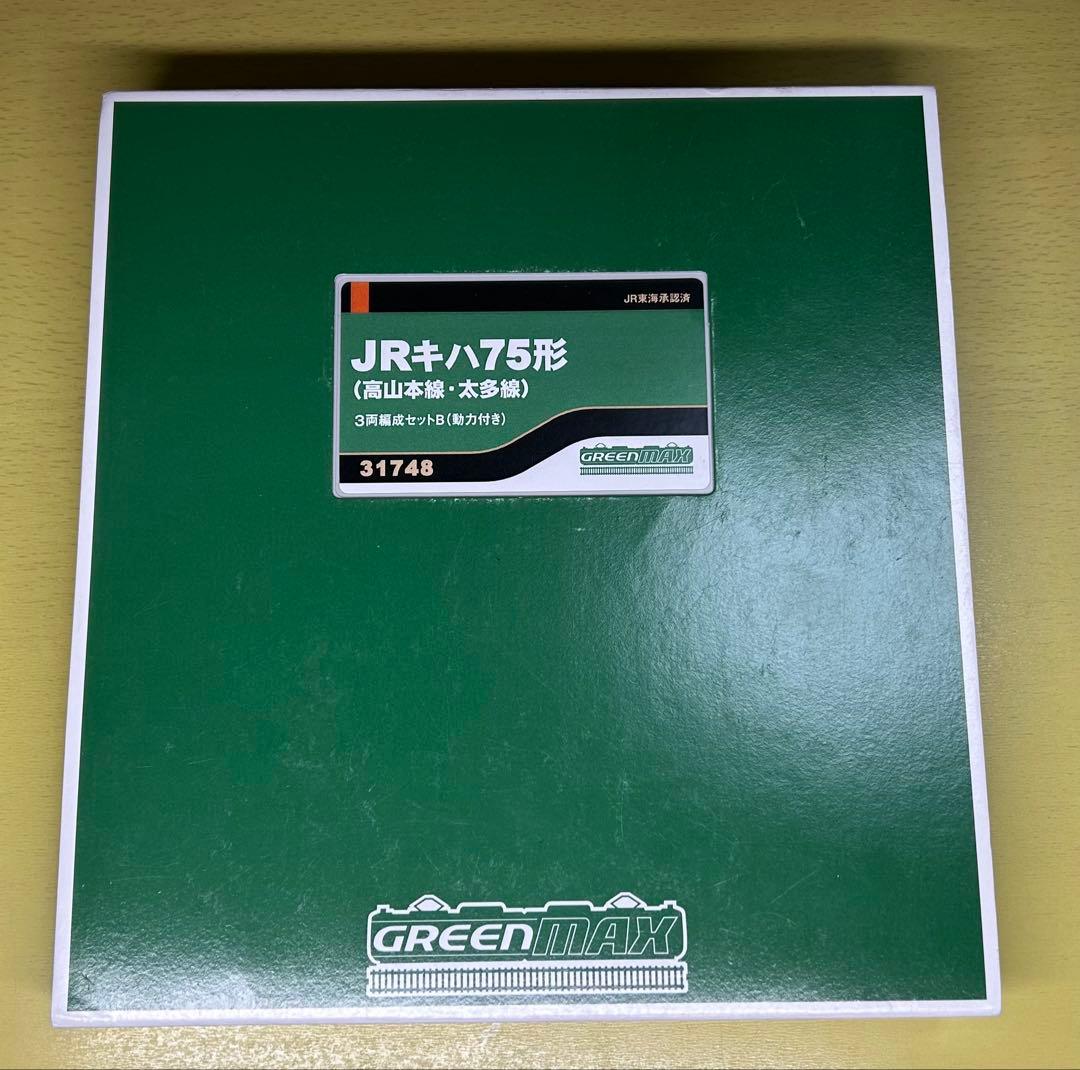 グリーンマックス JRキハ75形(高山本線・太多線)3両基本セットB(動力付き) 31747＞JRキハ75形（高山本線・太多線）3両編成セットA（動力付き）｜N