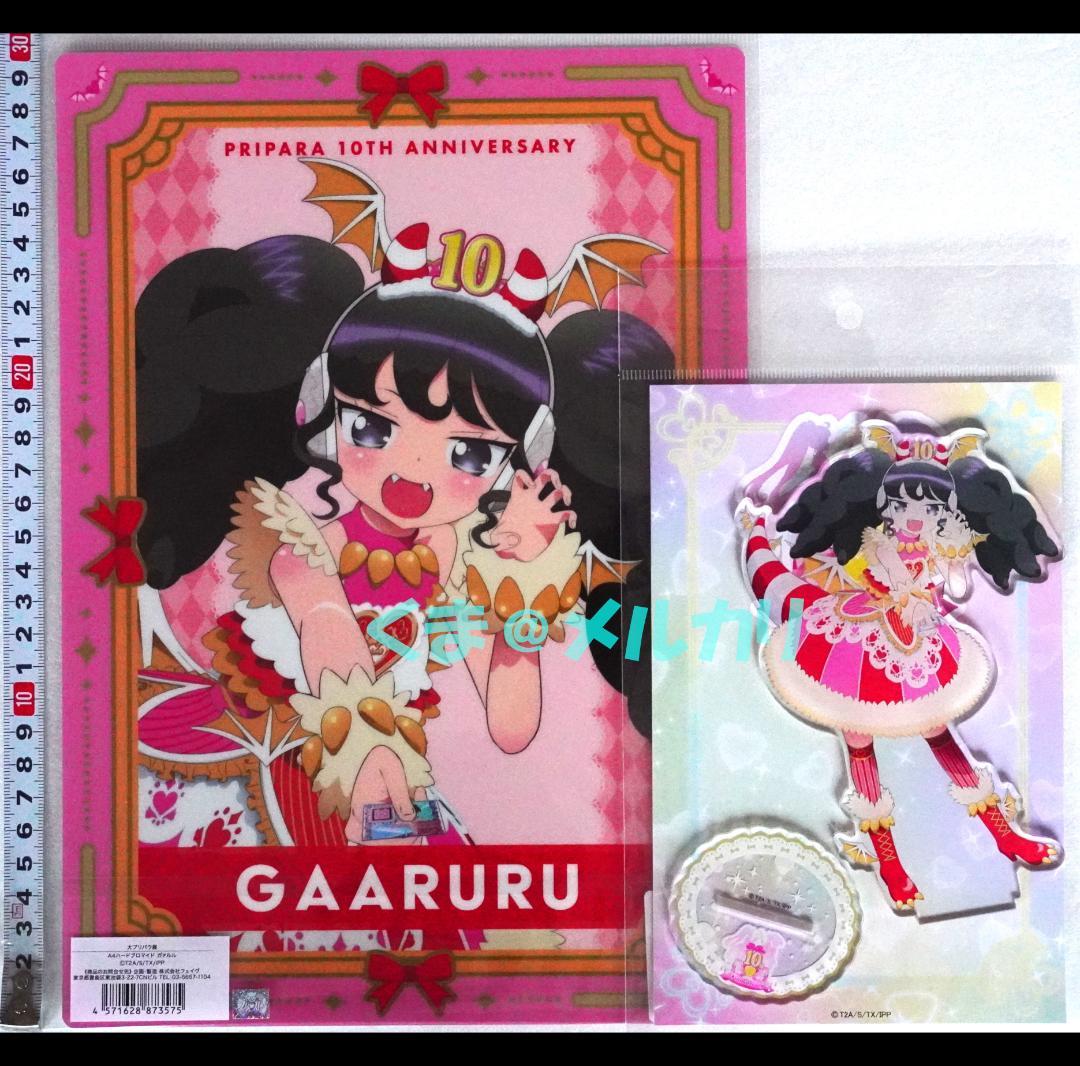 帰ってきた大プリパラ展 ガァルル ビッグアクリルスタンド＋A4ハード