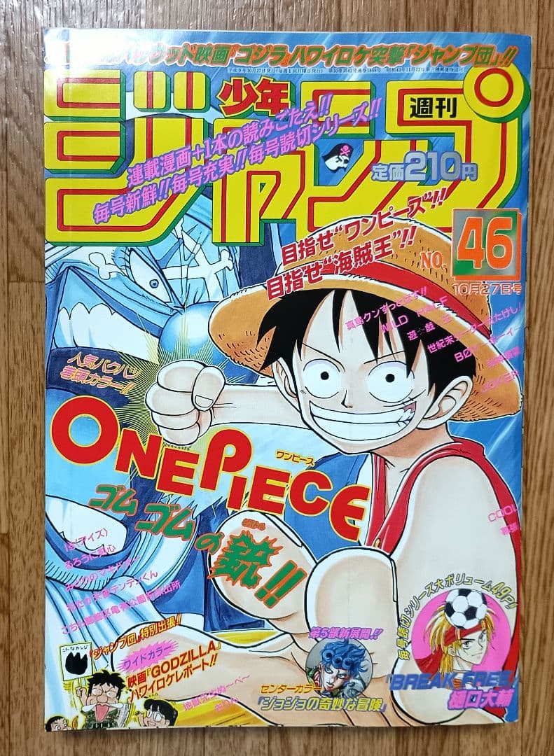 週刊少年ジャンプ 1997年 46号 ワンピース 表紙・巻頭カラー 美品【週刊少年ジャンプ1997年46号】ワンピース 表紙2回目 ワイド
