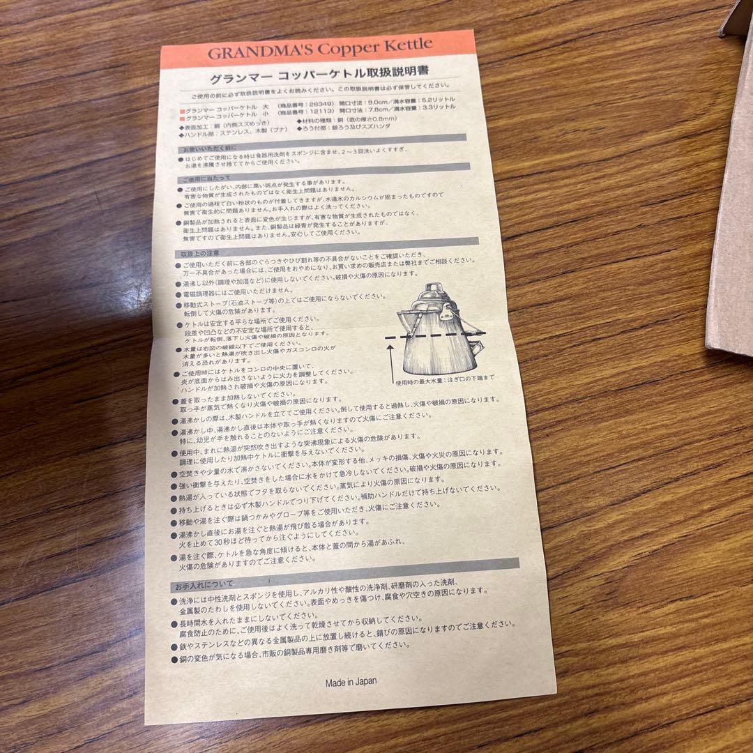 銅製ケトル　グランマーコッパーケトル　#12113 3.3L