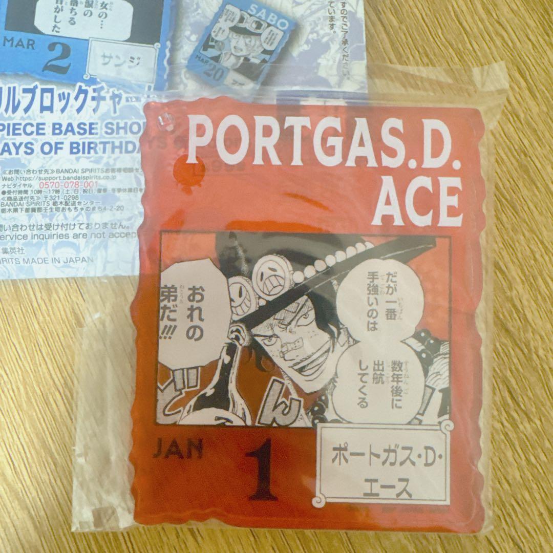 ワンピースベースショップくじ エース ONE PIECE BASE SHOP くじ 366DAYS OF BIRTHDAYS｜一番くじ倶楽部