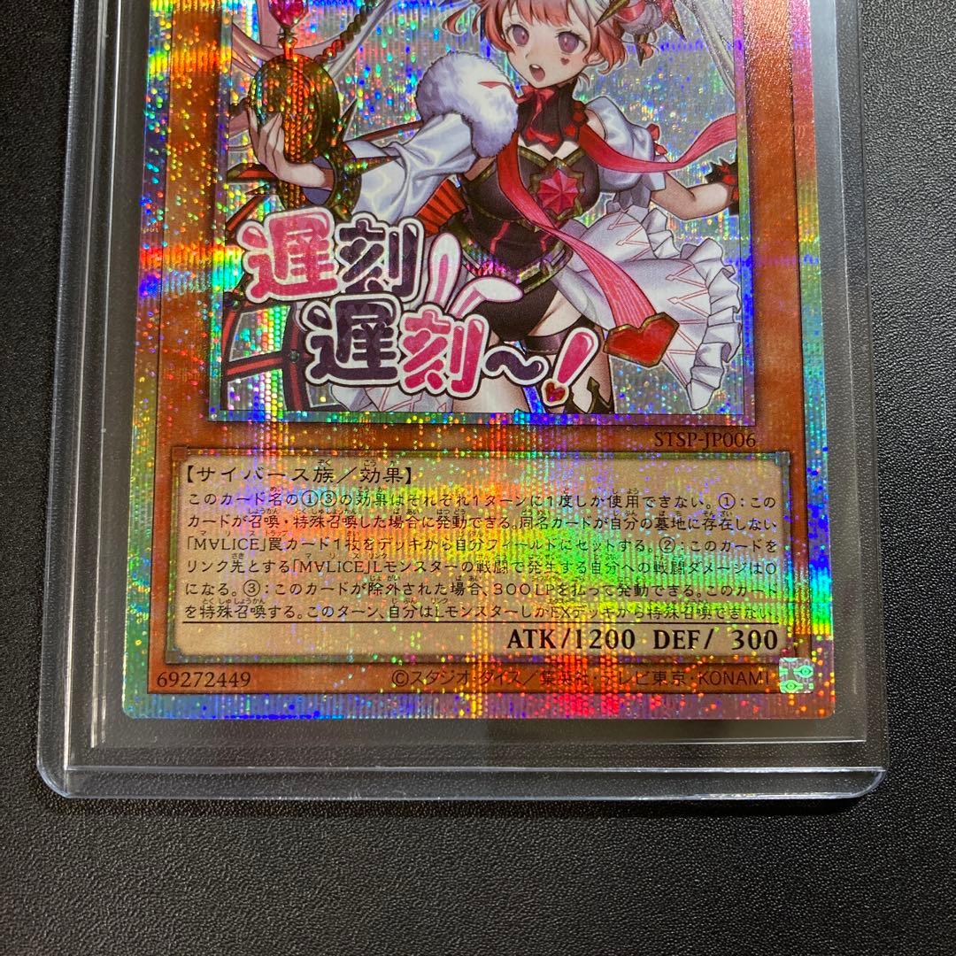 【PSA10】遊戯王　MALICEホワイトラビット　プリシク　プリズマ スタンプ 遊戯王 MALICEホワイトラビット プリシク プリズマ psa10 スタンプ