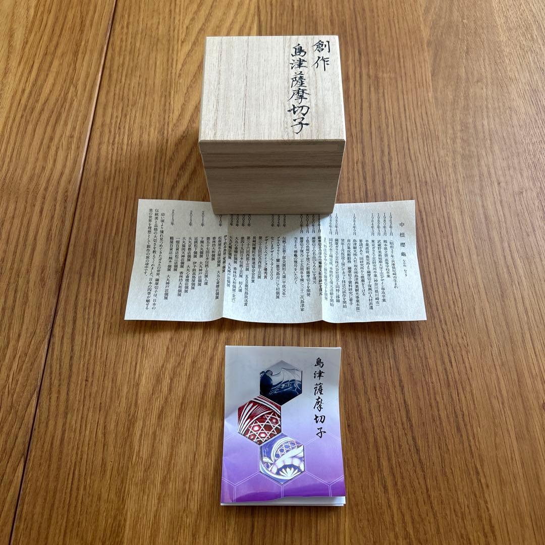 新品‼️薩摩切子、中根櫻龜、なかねおうき、希少、島津紫、ぐい呑