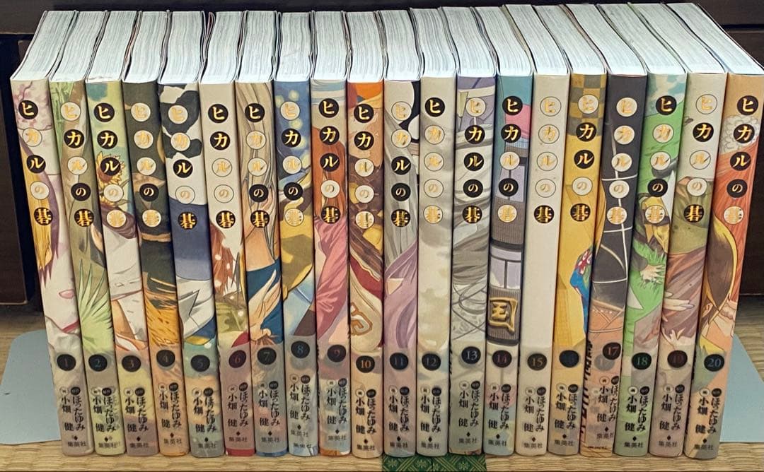 ヒカルの碁 完全版 全20巻 全巻初版 ほったゆみ 小畑健 - メルカリ