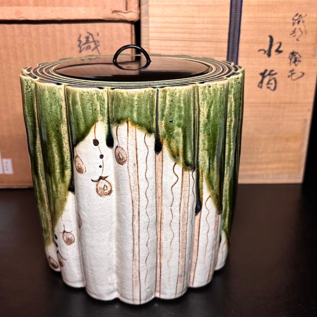 ☆茶道具/陶磁器！織部 輪花 水指！『長谷川 青峯』造！共箱/紙箱付