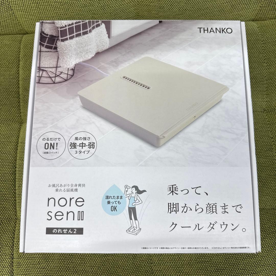 のれせん2 未使用に近い状態 扇風機 のれせん 乗れる扇風機 お風呂上がり のれせん2 コンパクト
