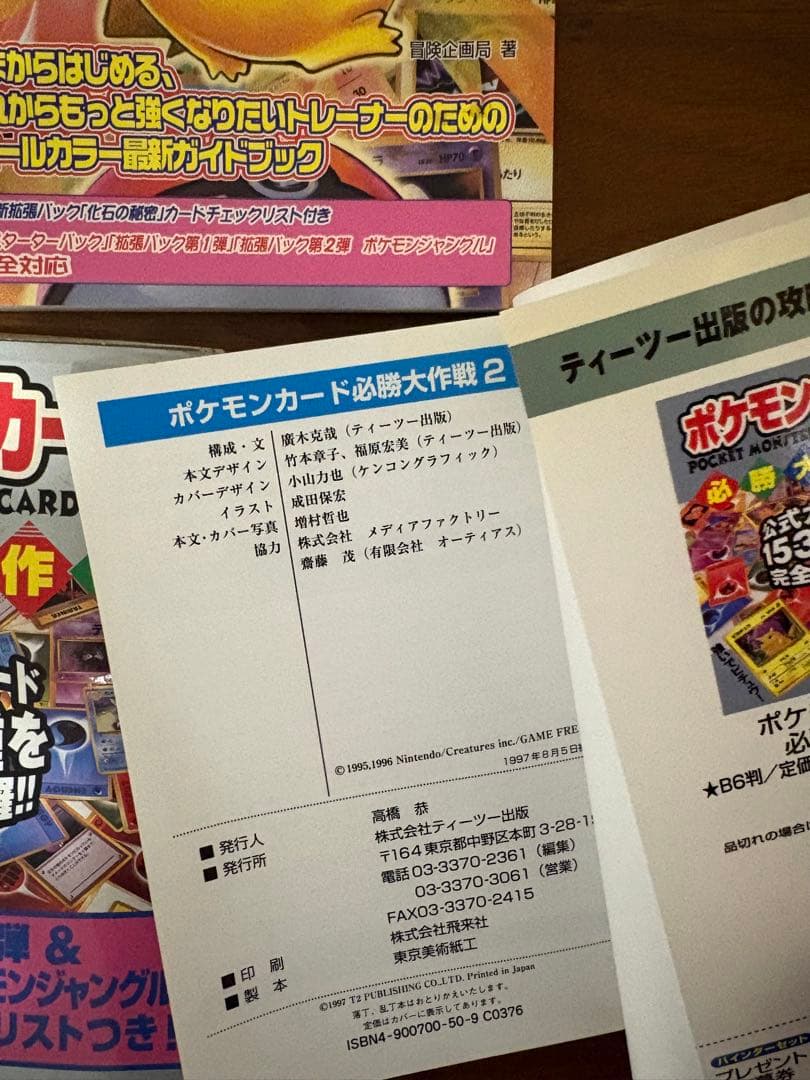 オフィシャルブック2000(初版)&旧裏ガイドブック×3 ポケモンカード旧裏