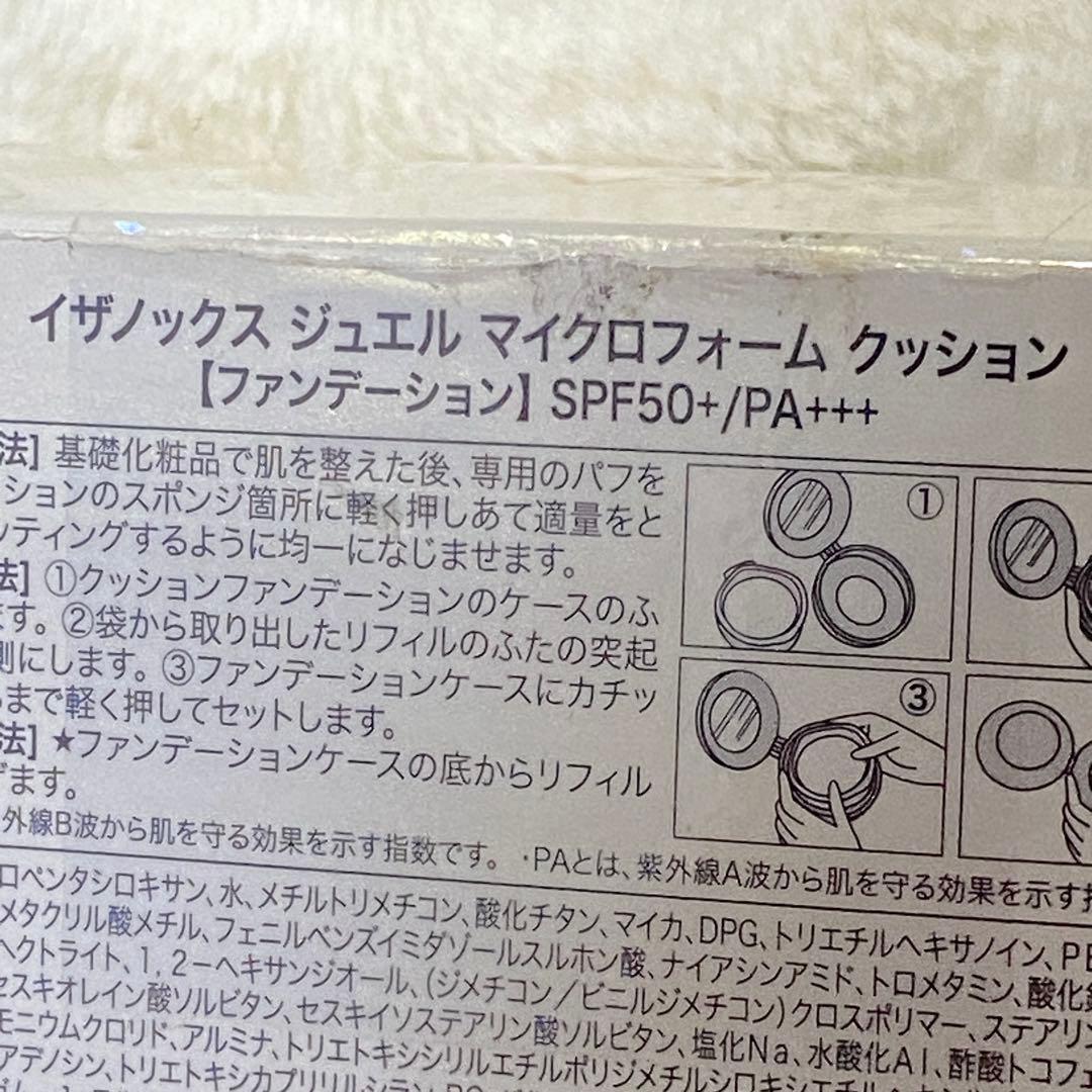 新品未使用 イザノックス ジュエル マイクロフォーム クッション 2個入