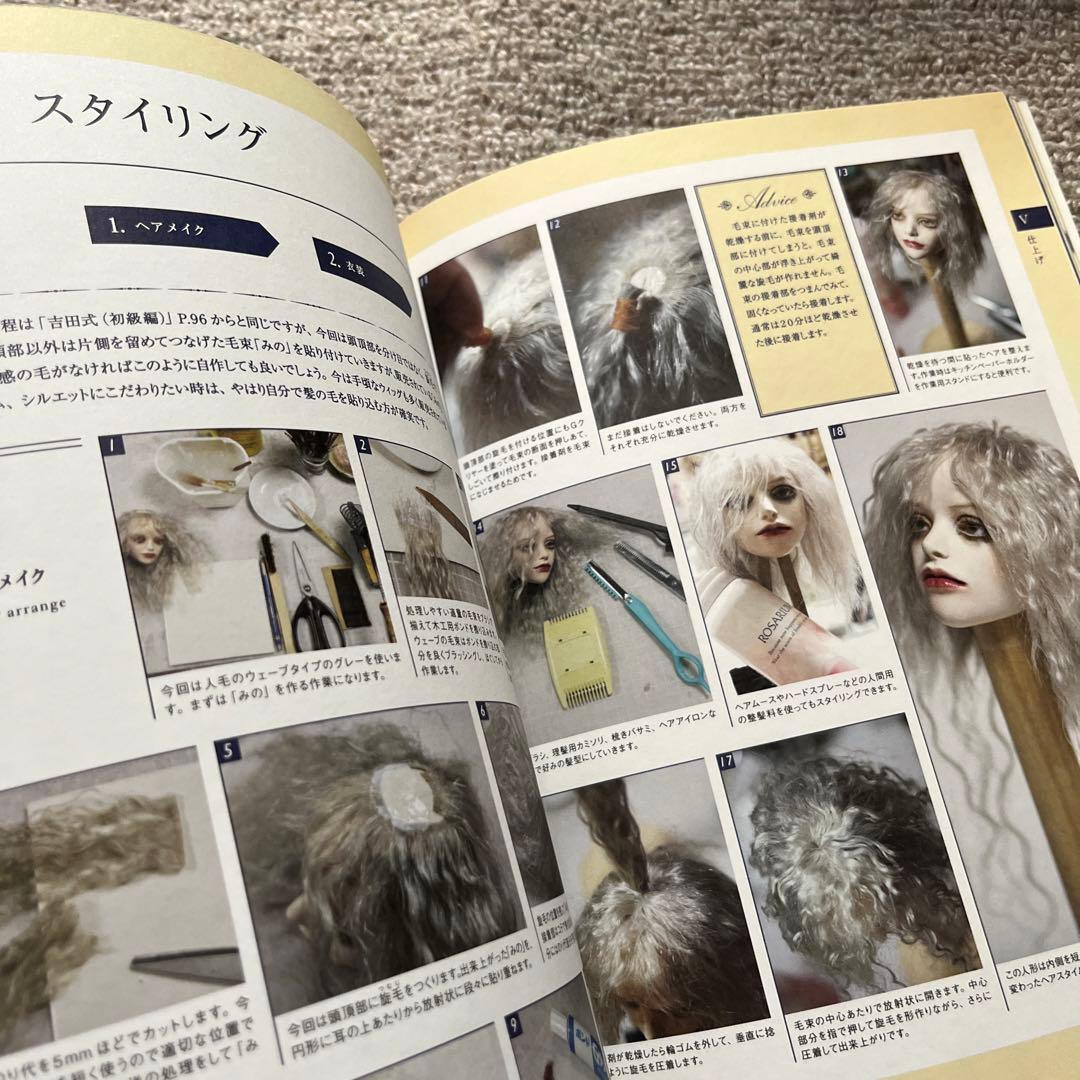 吉田式II 球体関節人形 制作指導書 - メルカリ
