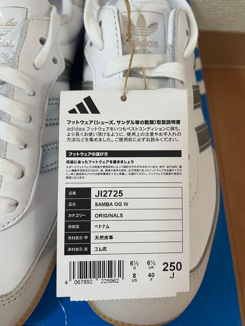 adidas Samba OG W ホワイト／シルバー　25.0cm 未使用品