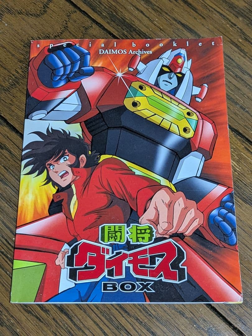 闘将ダイモス☆DVD-BOXの解説書 - メルカリ