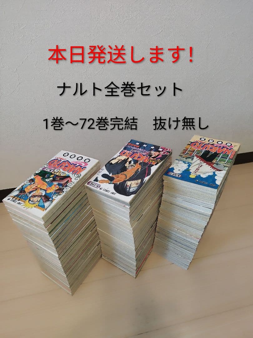 ナルト 全巻セット 1巻〜72巻 完結 - メルカリ