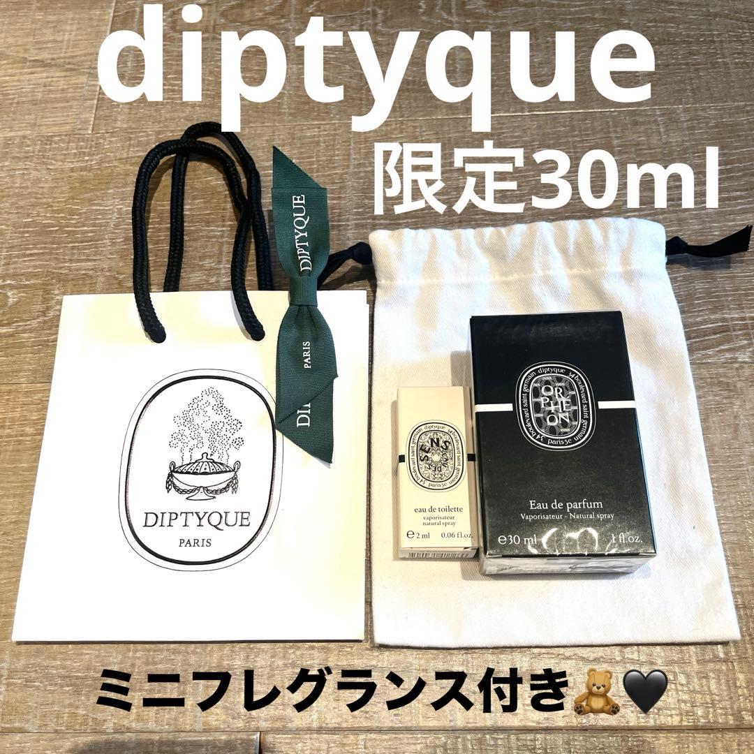 新品未使用】オルフェオン 限定30㎖ ギフトラッピング&ミニ香水付き