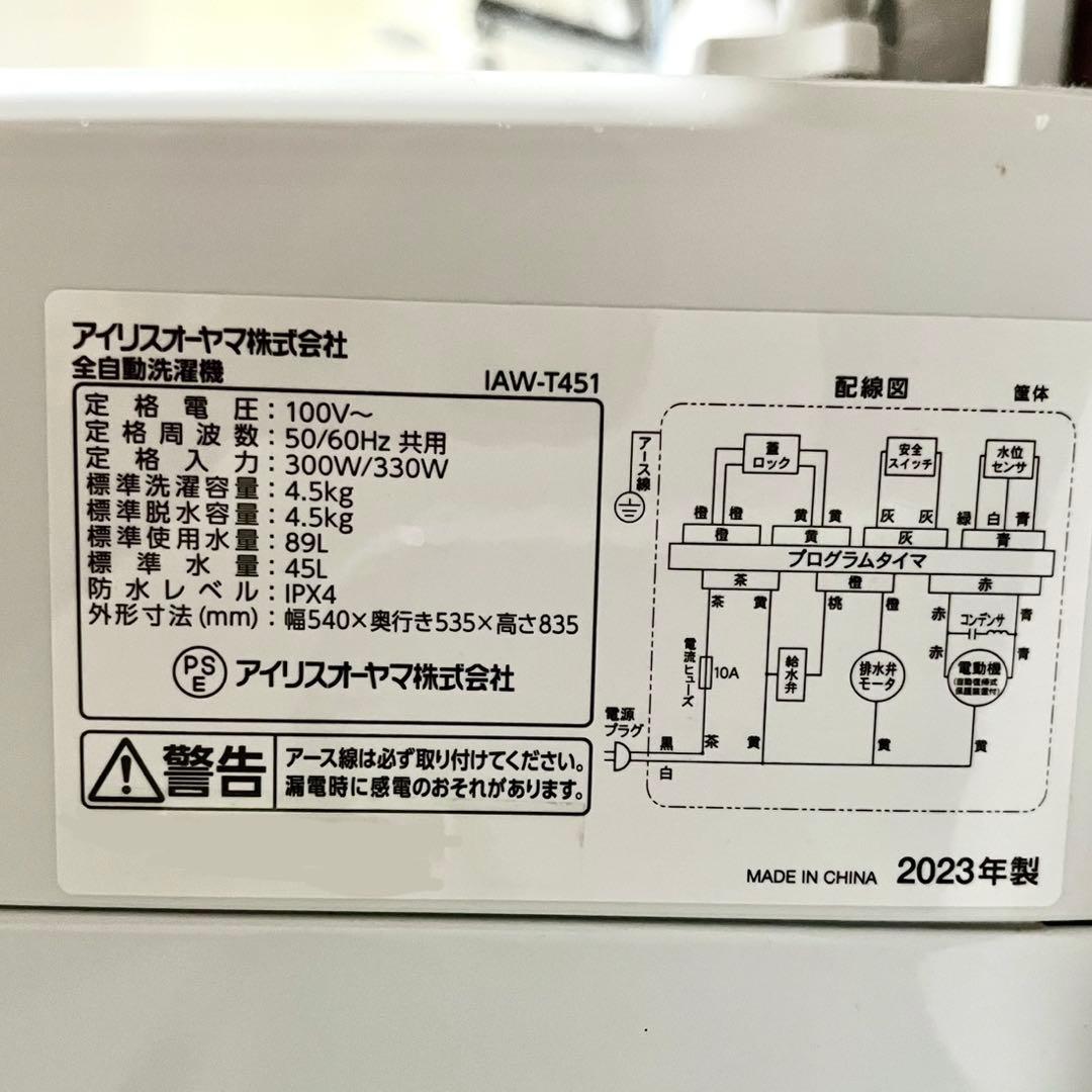 【本日限り】IRIS OHYAMA 洗濯機 4.5kg 【送料無料】