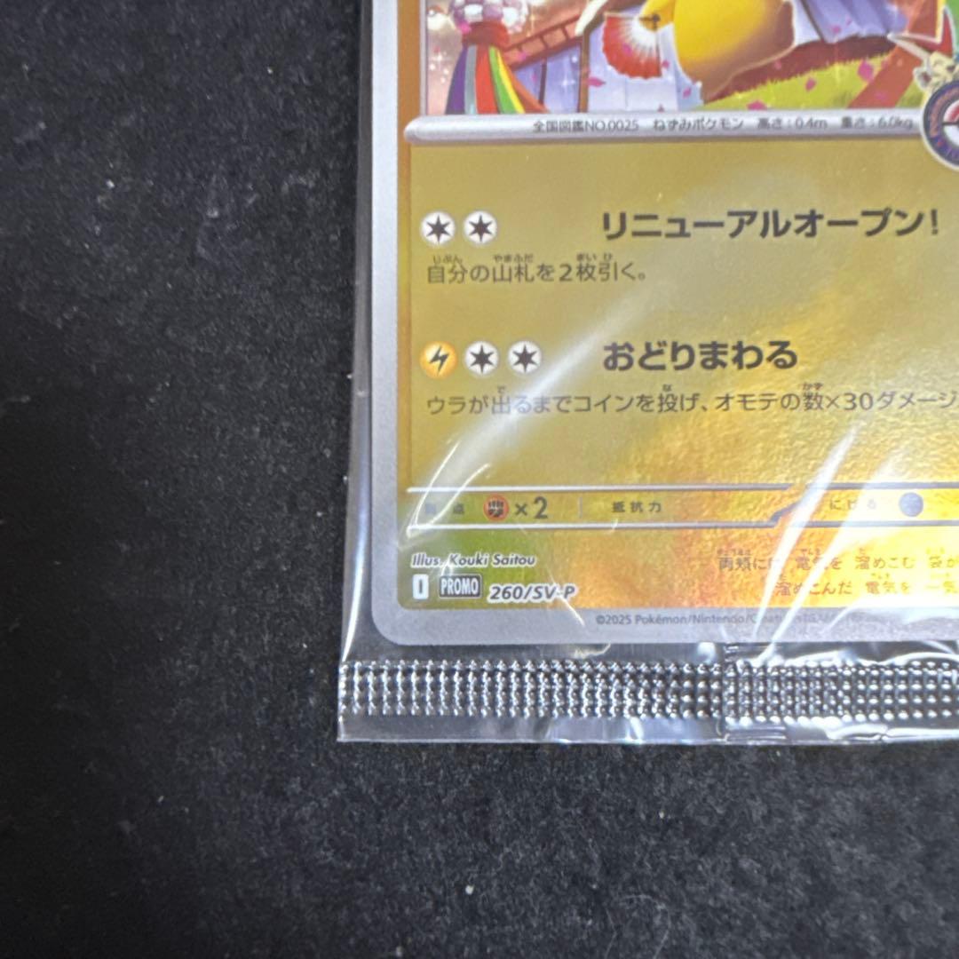 ポケモンカード トウホクのピカチュウ プロモ 未開封 - メルカリ