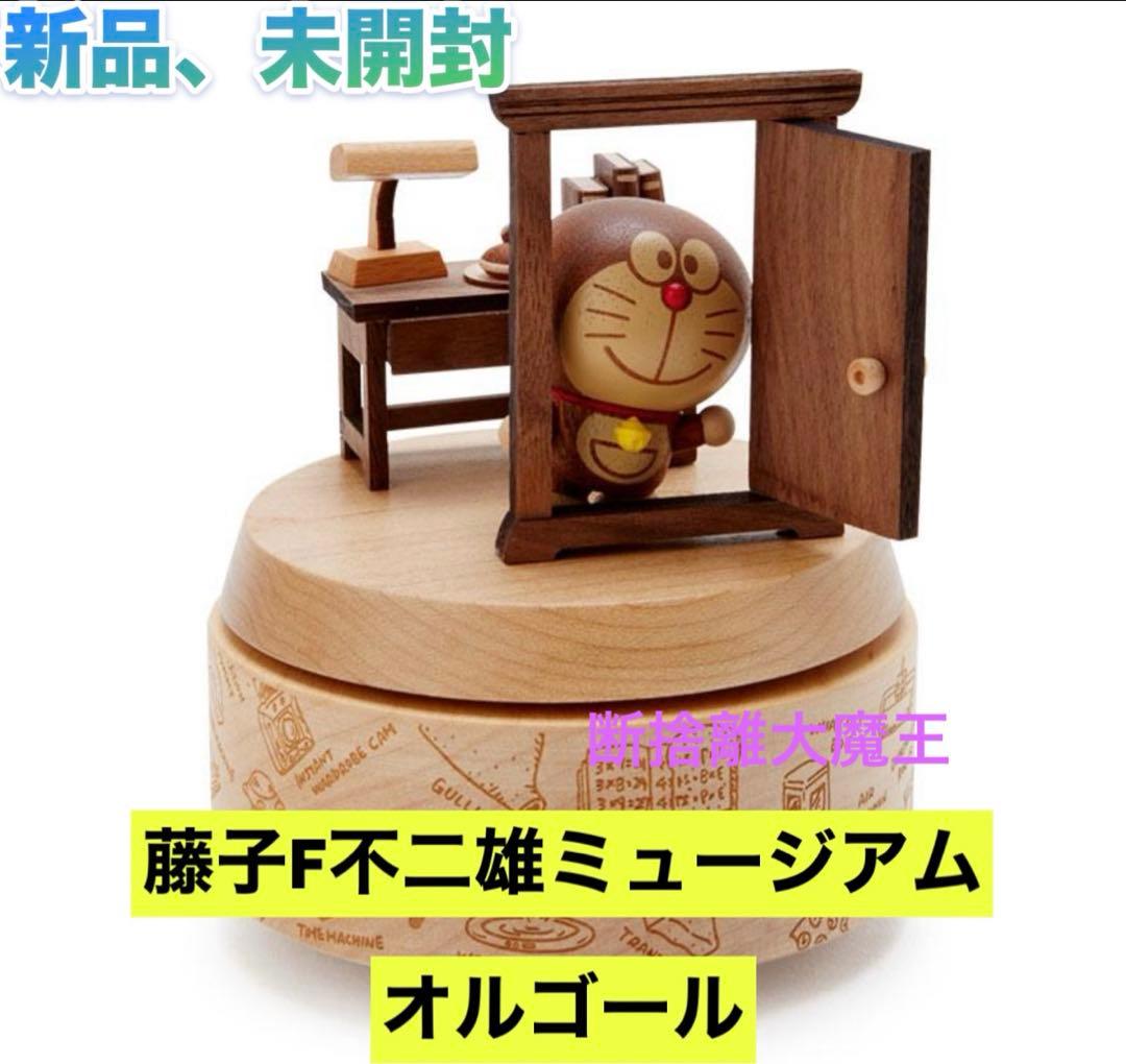新品　藤子F不二雄ミュージアム オルゴール　ドラえもん　どこでもドア Amazon | サンリオ(SANRIO) 木製 オルゴール ドラえもん どこでもドア