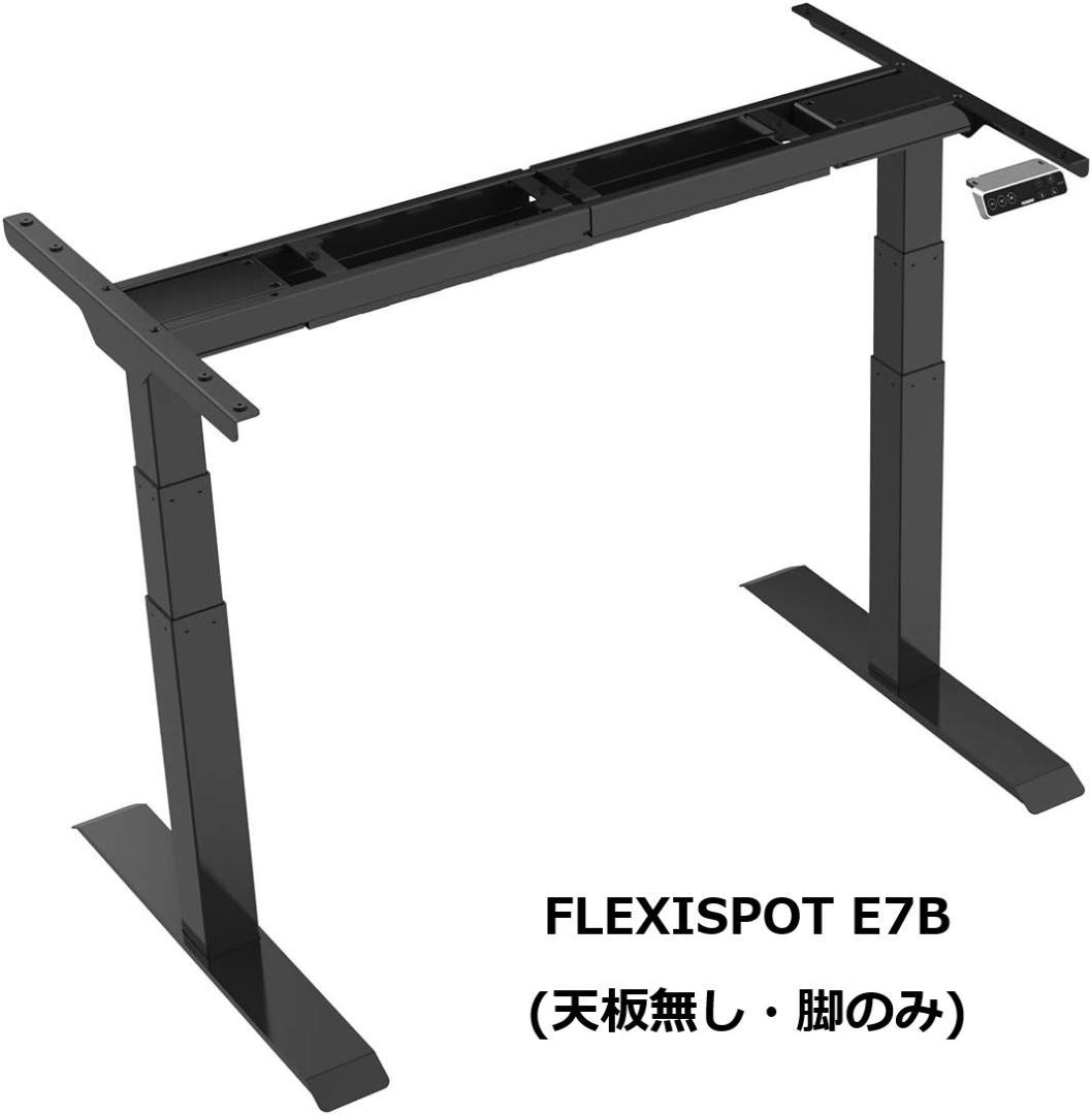 テーブル・机 FLEXISPOT E7B 電動昇降式デスク・E7 | FlexiSpot 公式ストア