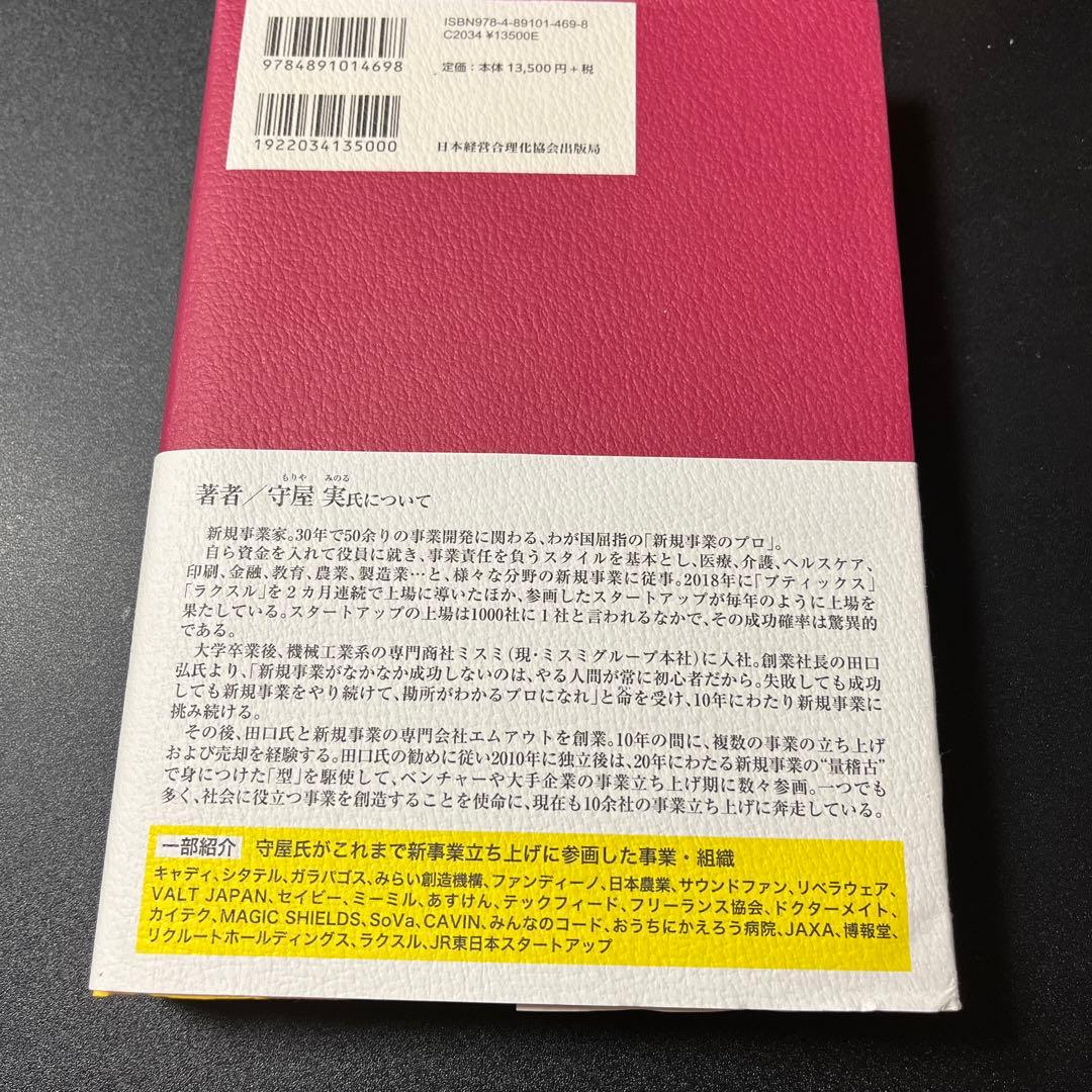 新規事業を必ず生み出す経営 - メルカリ