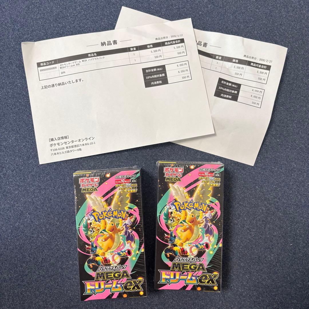 MEGAドリーム メガドリームex box シュリンク付き 2box - メルカリ