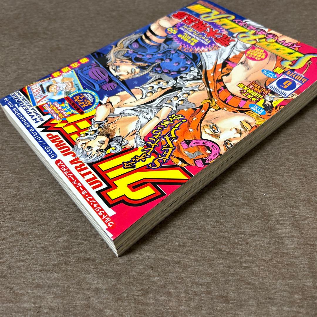 ウルトラジャンプ 2006年5月 特大号 スティールボールラン 表紙 - メルカリ