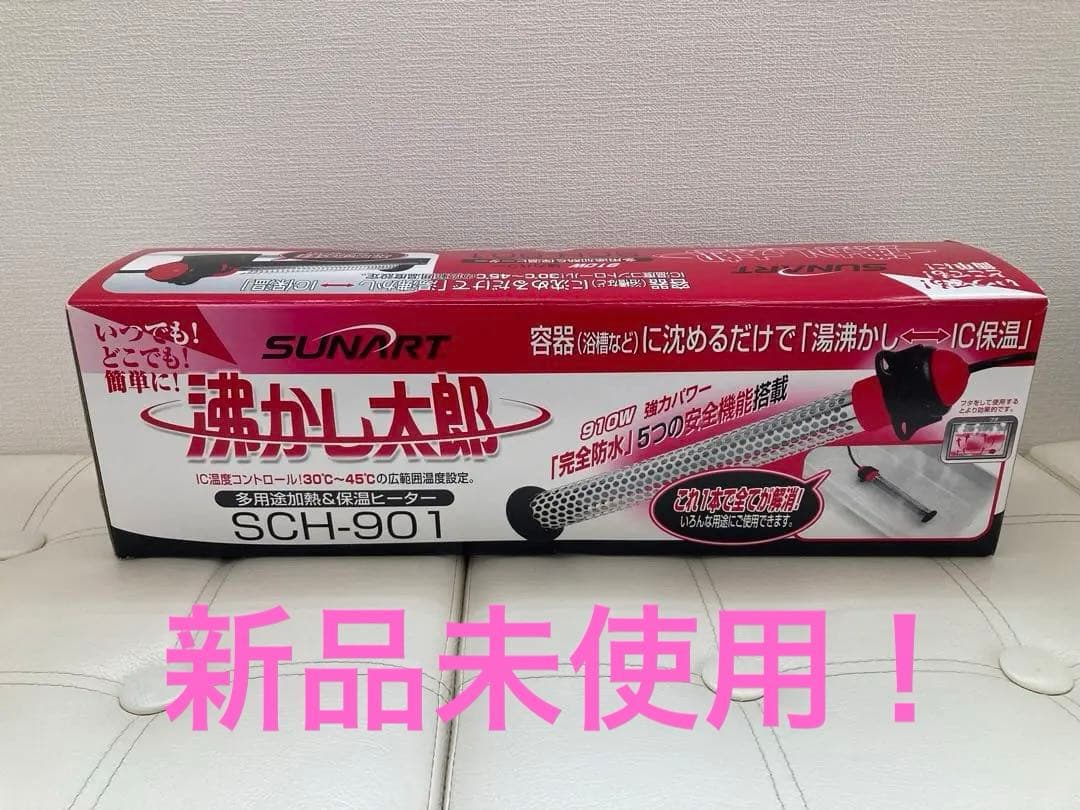 【新品未使用】沸かし太郎 楽天市場】[セール対象 3/11 1:59まで] 沸かし太郎 わかし太郎