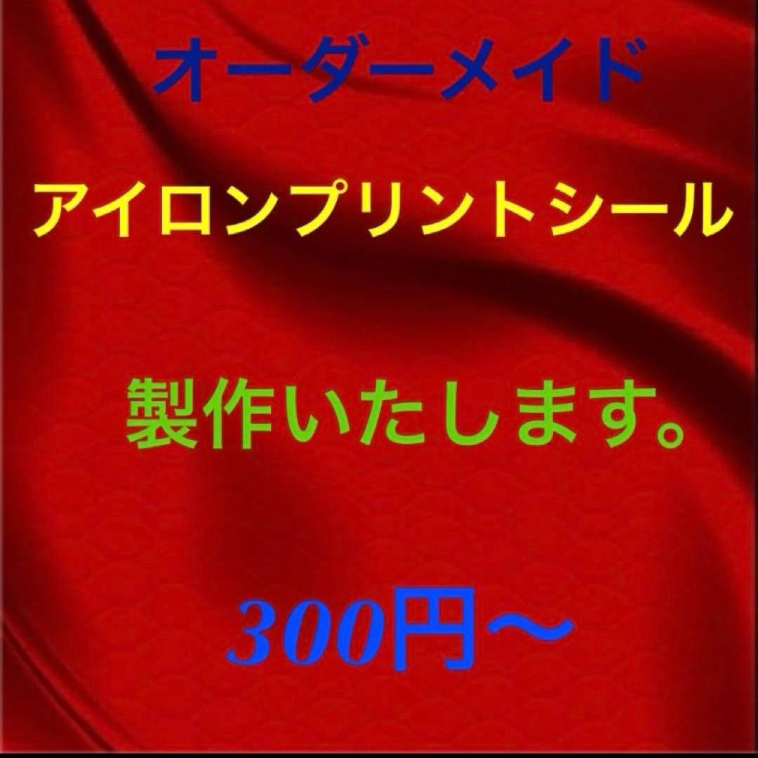 ちと 　アイロンプリントシール 楽天市場】送料無料 アイロンプリントシート 細カット対応 フィルム