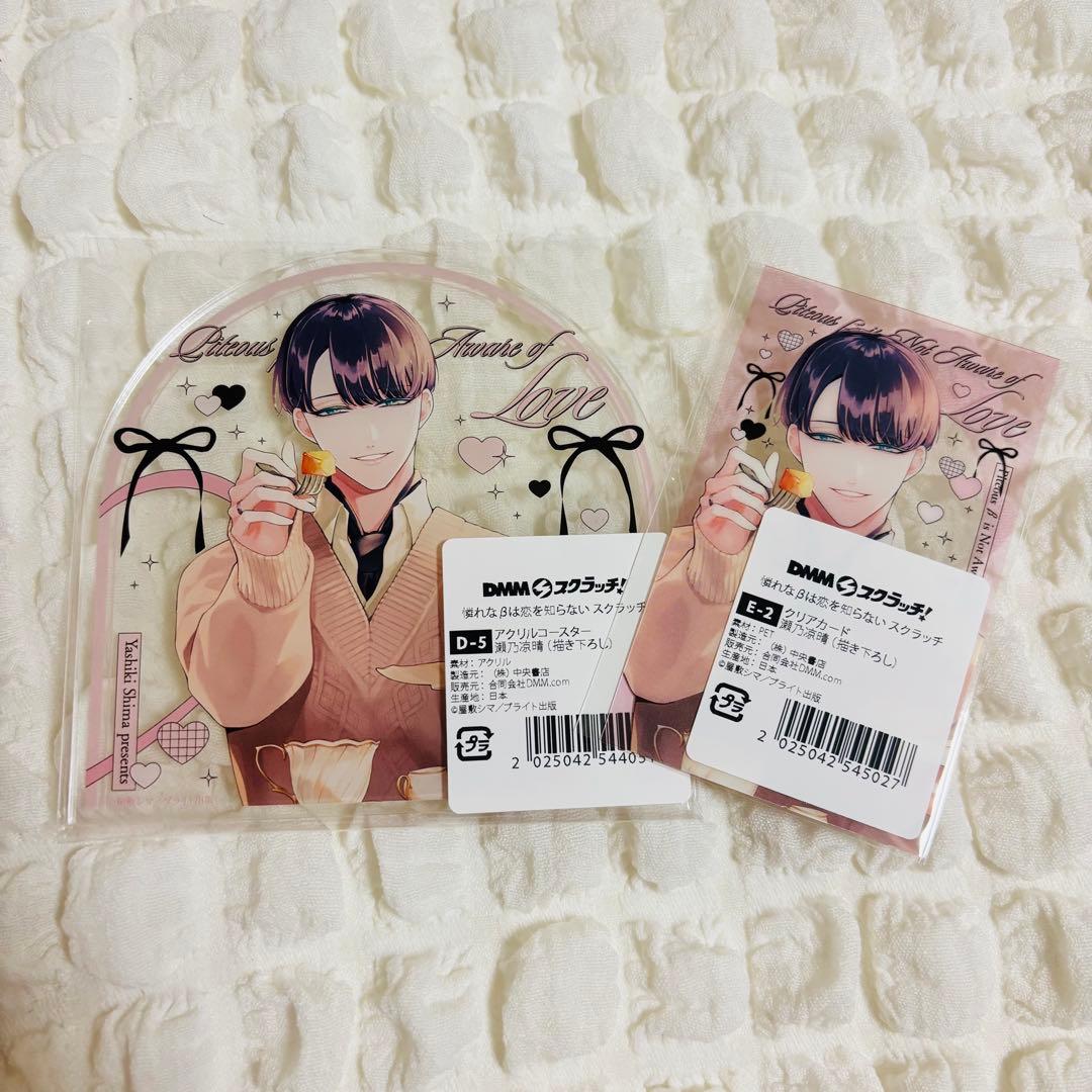 憐れなβは恋を知らない 屋敷シマ DMMスクラッチ - メルカリ