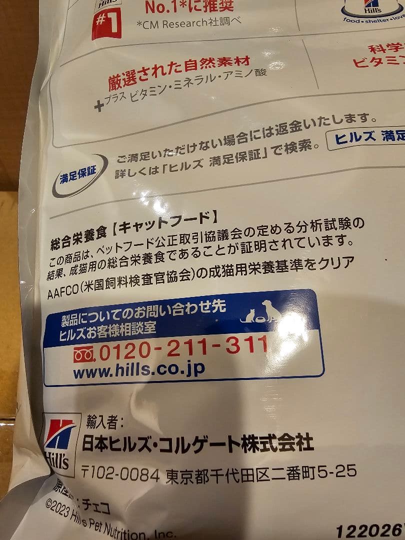 ヒルズ　サイエンスダイエット　室内猫の毛玉体重ケア　チキン　2.5Kg 4袋
