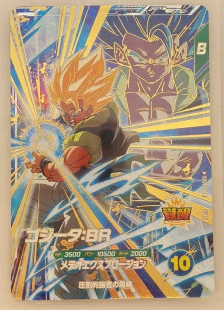 最安値 ドラゴンボールスーパーダイバーズ SDV8-044 ゴジータ:BR