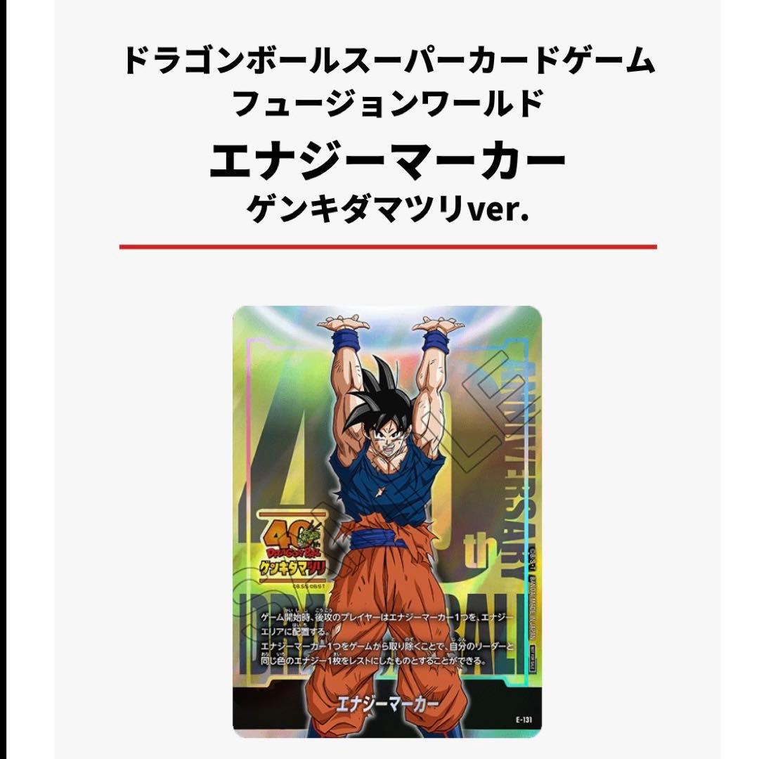 ドラゴンボール エナジーマーカー ゲンキダマツリ ゲンキダマツリ エナジーマーカー ドラゴンボール - メルカリ