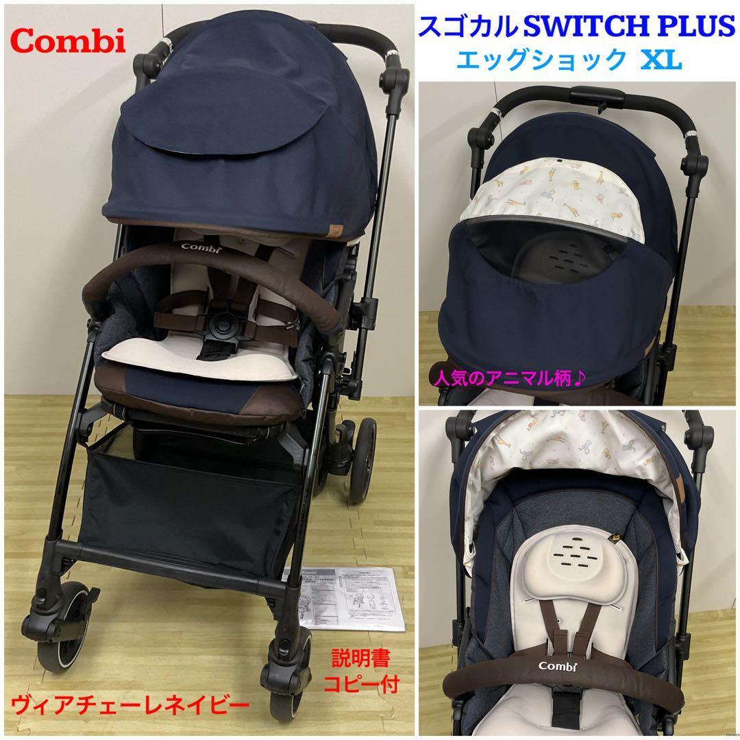 コンビ スゴカル Switch plus エッグショックXL 人気のアニマル柄 ホワイトレーベル スゴカルSwitch plus エッグショック EX AS｜コンビ