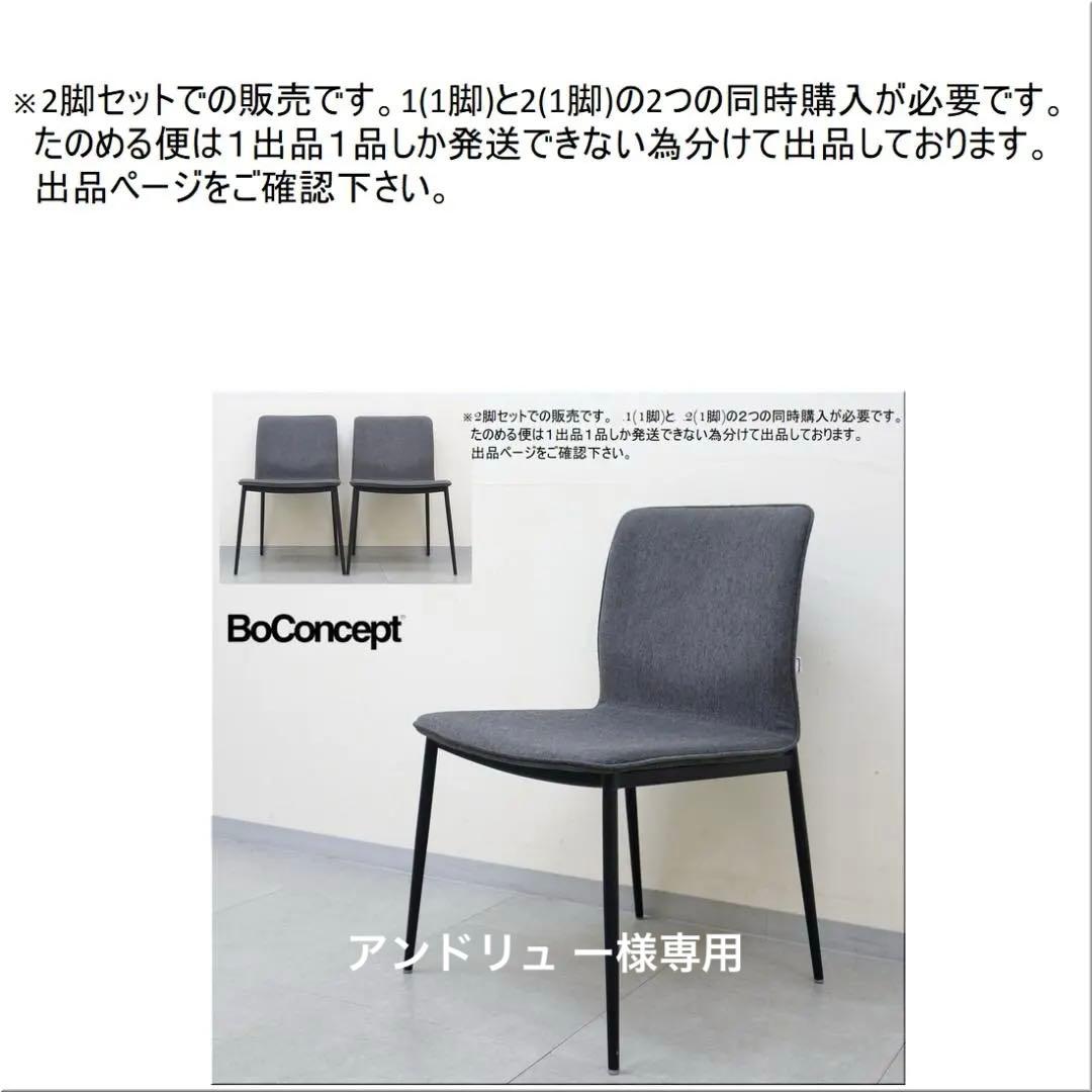 2 ボーコンセプト Newport ニューポート ダイニング チェア 椅子 北欧 ダイニングチェア購入ガイド | ボーコンセプト