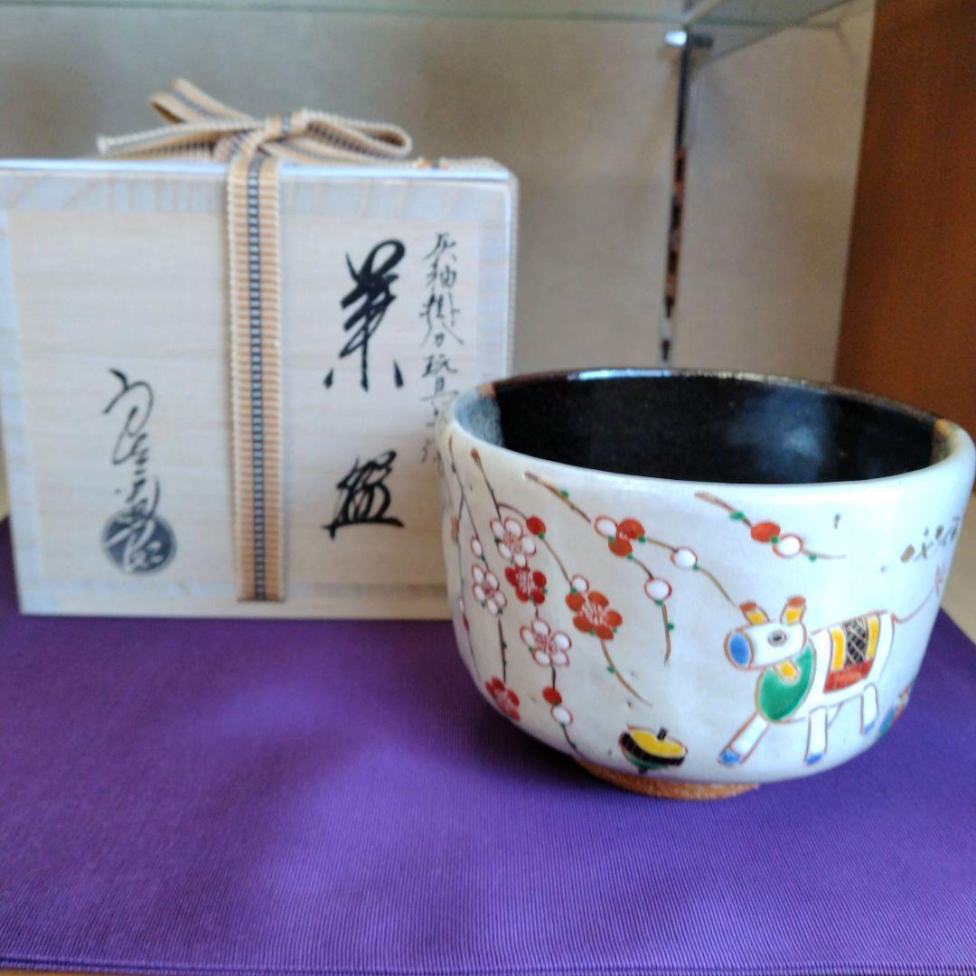 茶道具　期間限定大特価　灰釉掛分玩具午絵茶碗(中村良二)新品未使用品　干支　午 茶道具 期間限定大特価 灰釉掛分玩具午絵茶碗(中村良二)新品未使用品