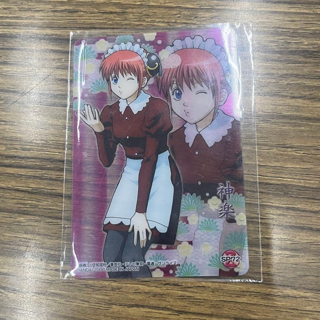 銀魂 トレーディングカード 神楽(メイド服) クリアカード SP72 - メルカリ