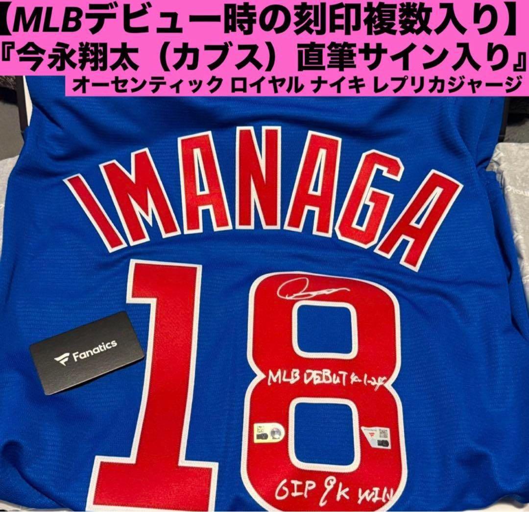 【※専用】今永昇太 直筆サイン ユニ 【MLBデビュー時】日付・成績 刻印複数入 専用】今永昇太 直筆サイン ユニ 【MLBデビュー時】日付・成績 刻印