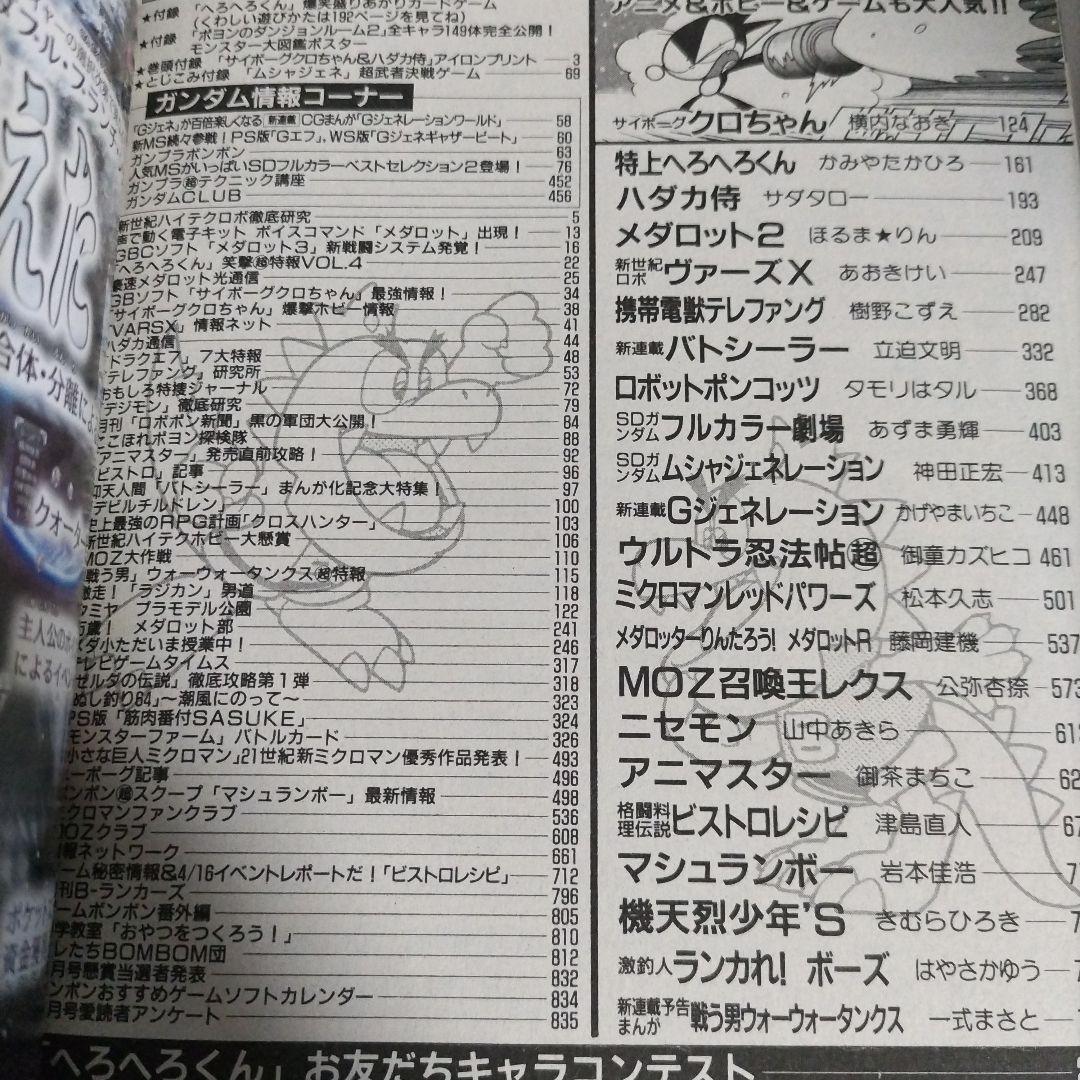 コミックボンボン 2000年 6月号（アイロンプリント付き）講談社 - メルカリ