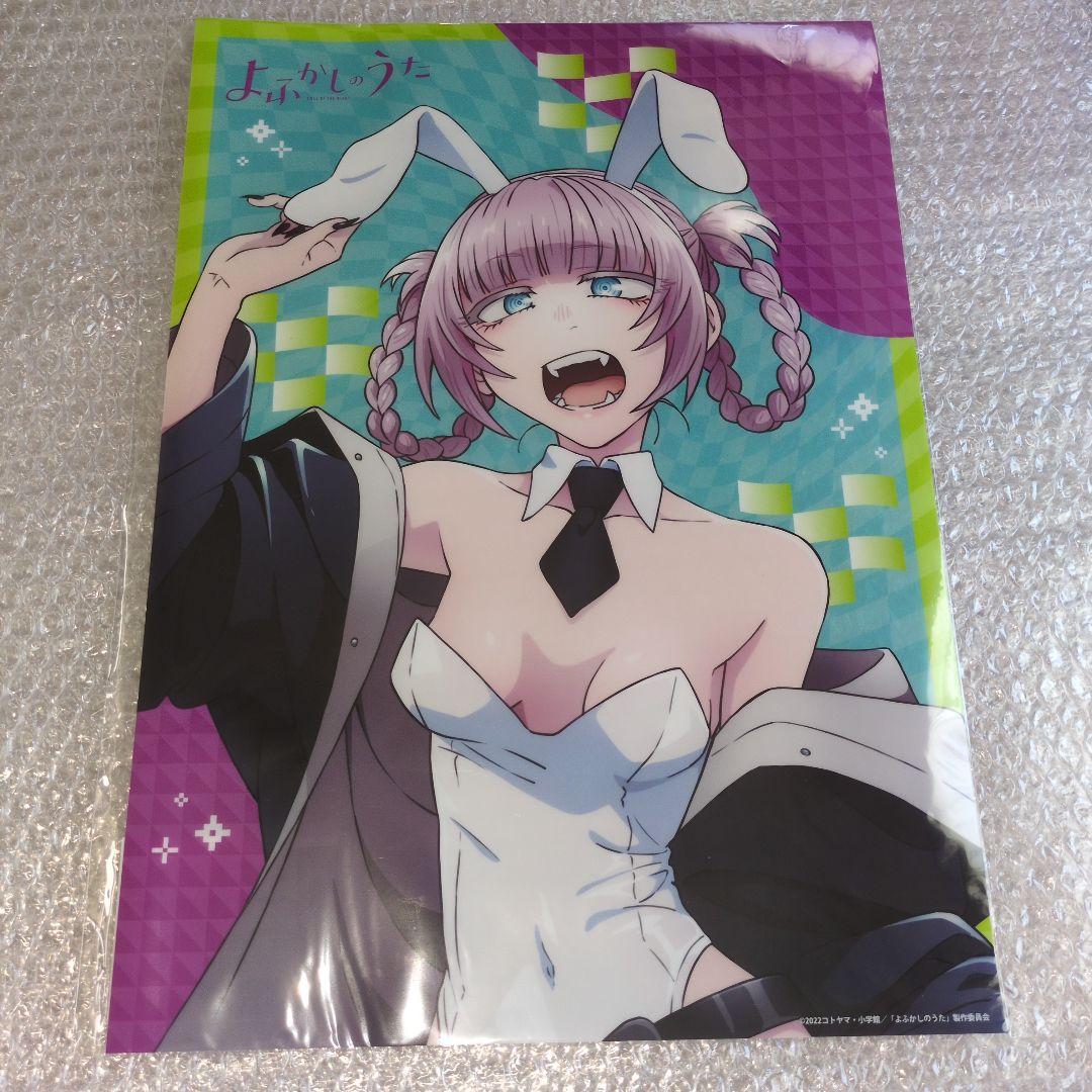 よふかしのうた　クリアファイル　タペストリー　シーツ TVアニメ『よふかしのうた』 クリアファイル 描きおろしB - Pアニメストア