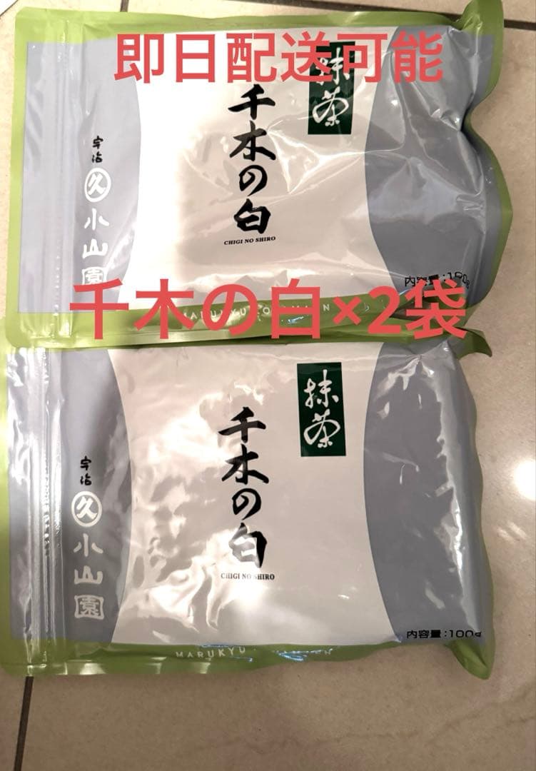 丸久小山園　抹茶　千木の白10g×2袋 楽天市場】丸久小山園 抹茶 MATCHA powdered green tea千木の白(ちぎの
